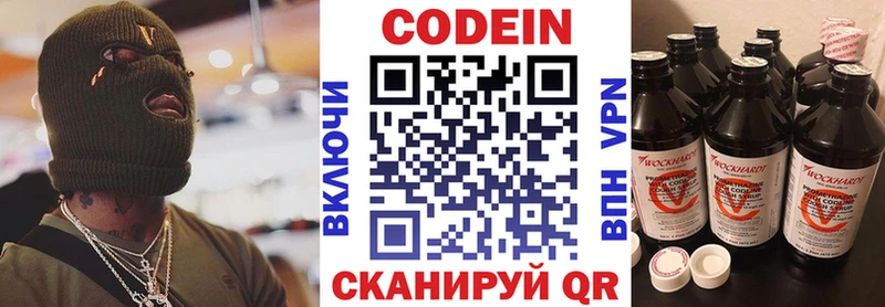 купить  цена  Куртамыш  МЕГА маркетплейс  Codein Purple Drank 